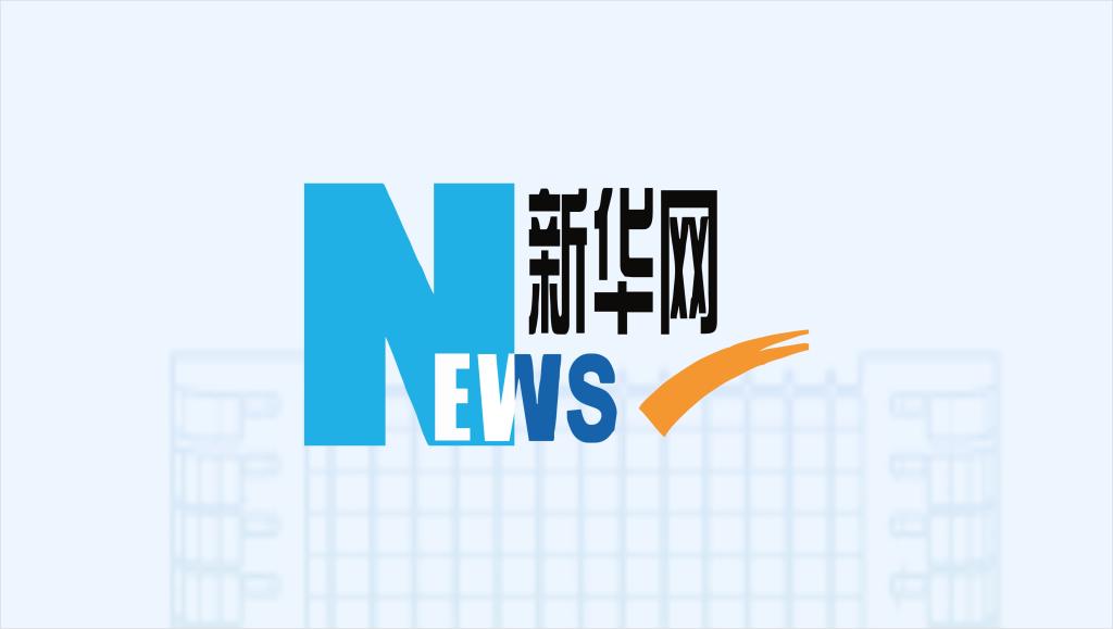 bwin必赢：建强支部“头雁” 助力区域经济社会高质量发展